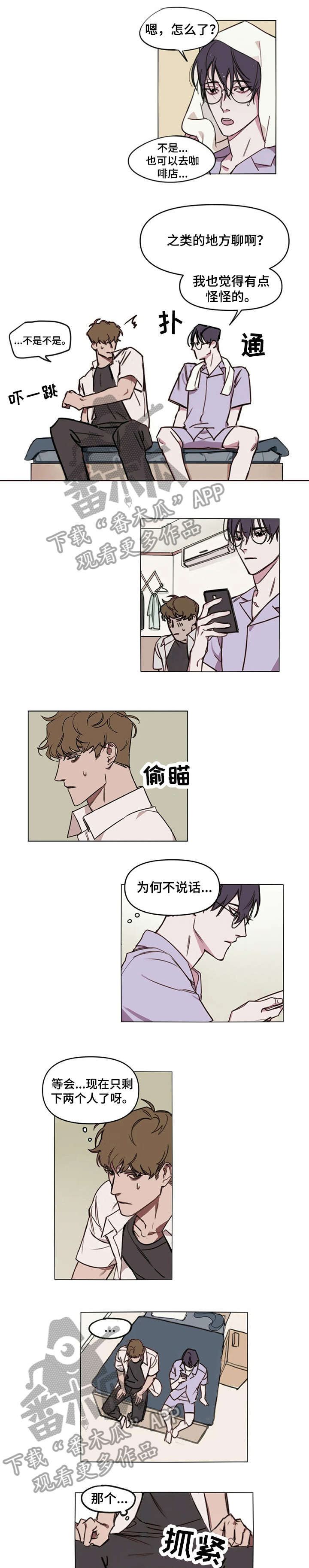复读画室漫画,第4章：教训1图