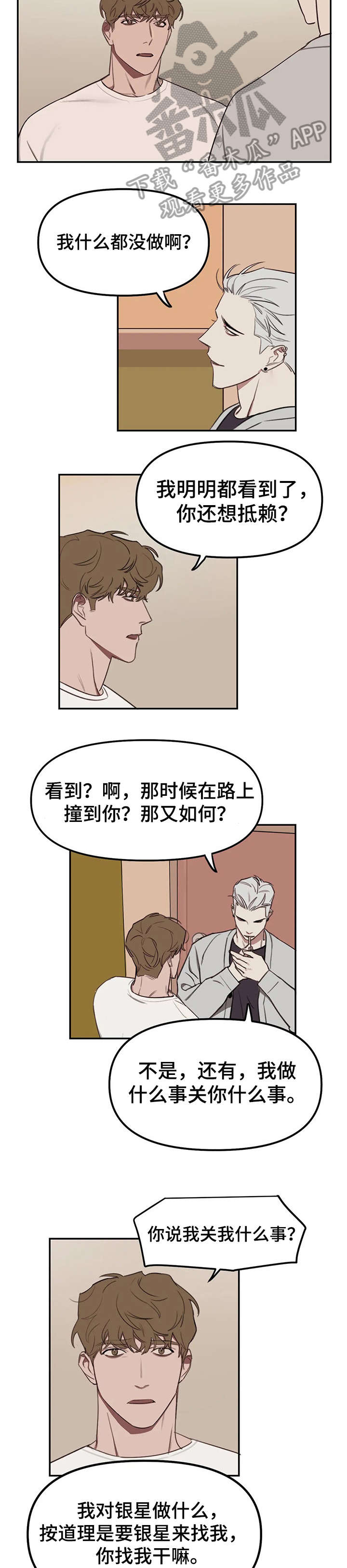 画室复读生怎么优惠漫画,第17章：报警4图