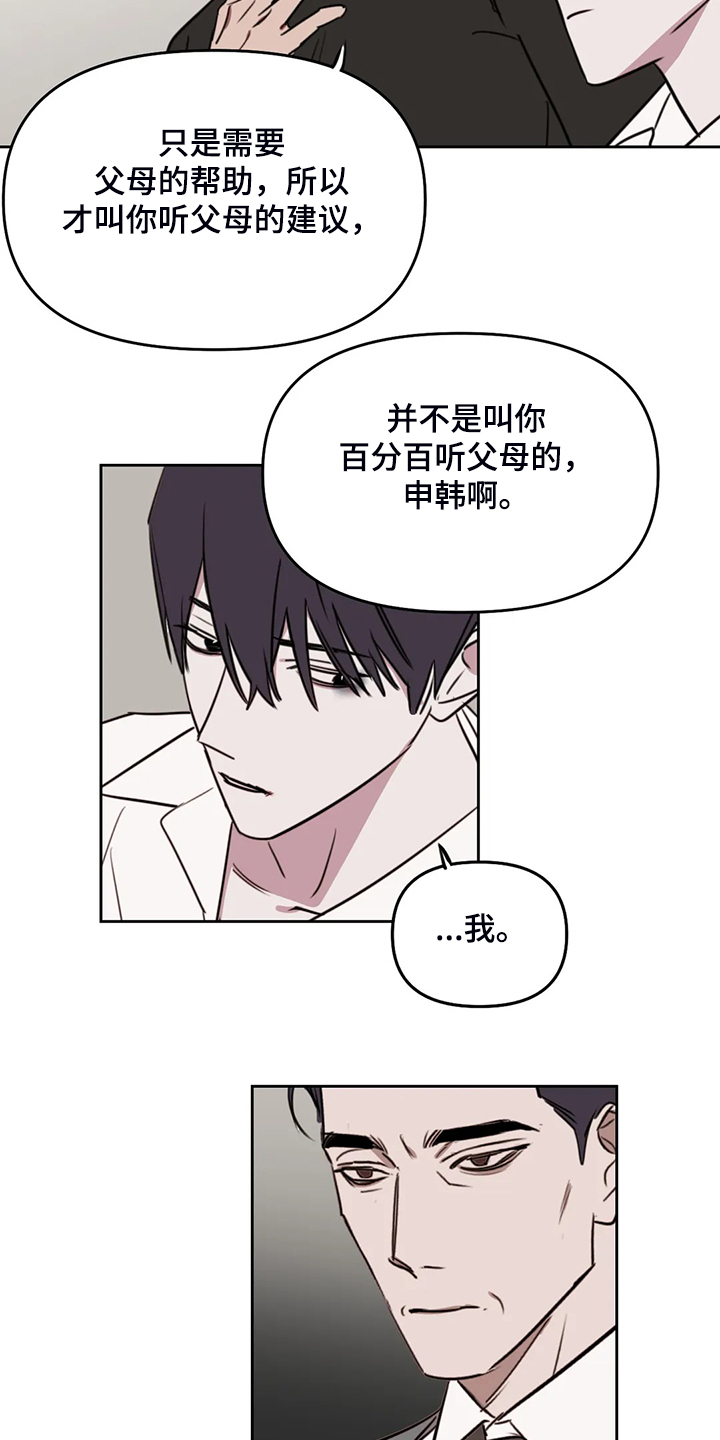 美术复读生怎么收费漫画,第82章：【番外】他不是私有物3图