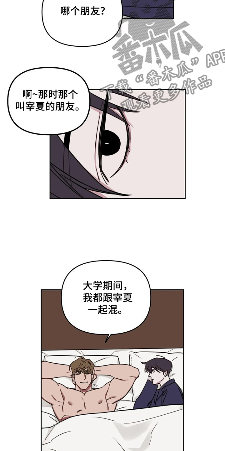 画室复读免费漫画,第109章：【番外】曾经跟他混4图