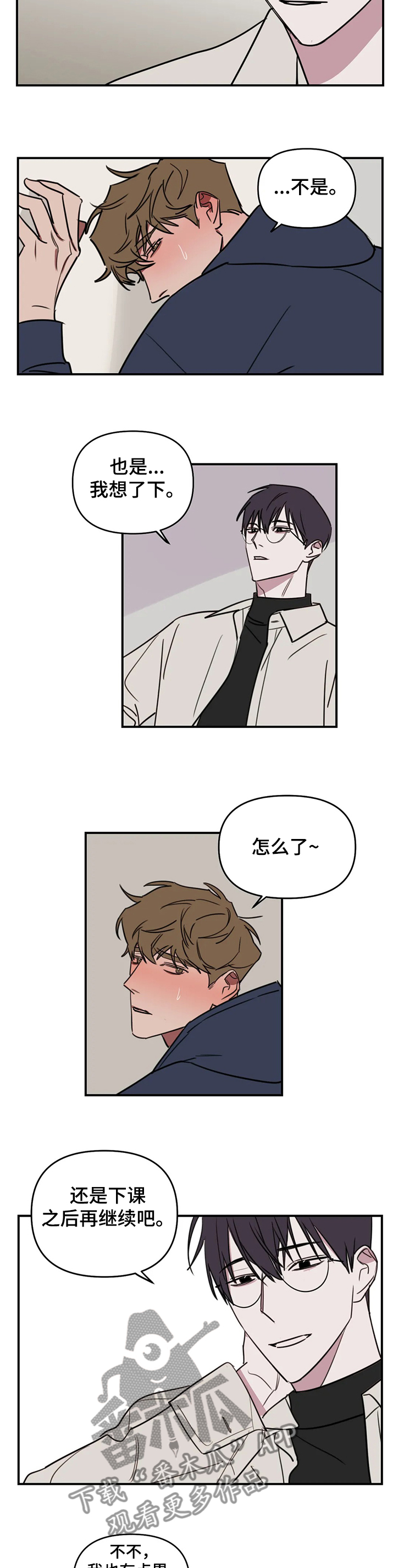 画室复读生怎么优惠漫画,第71章：【番外】没时间了3图