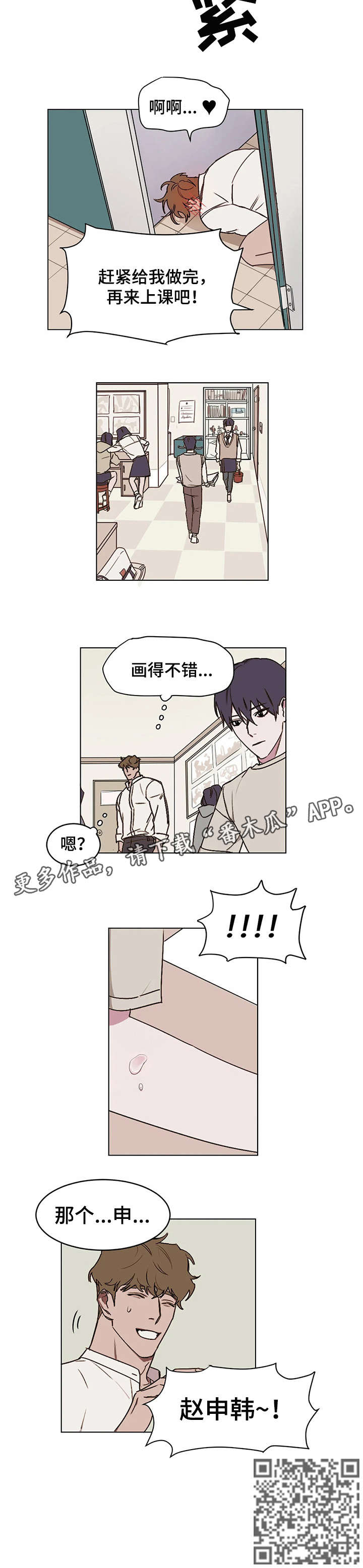 复读画室漫画,第9章：帮到底1图