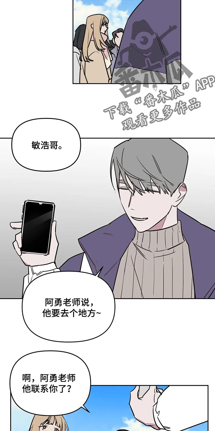 复读画室漫画,第118章：【番外】解气2图