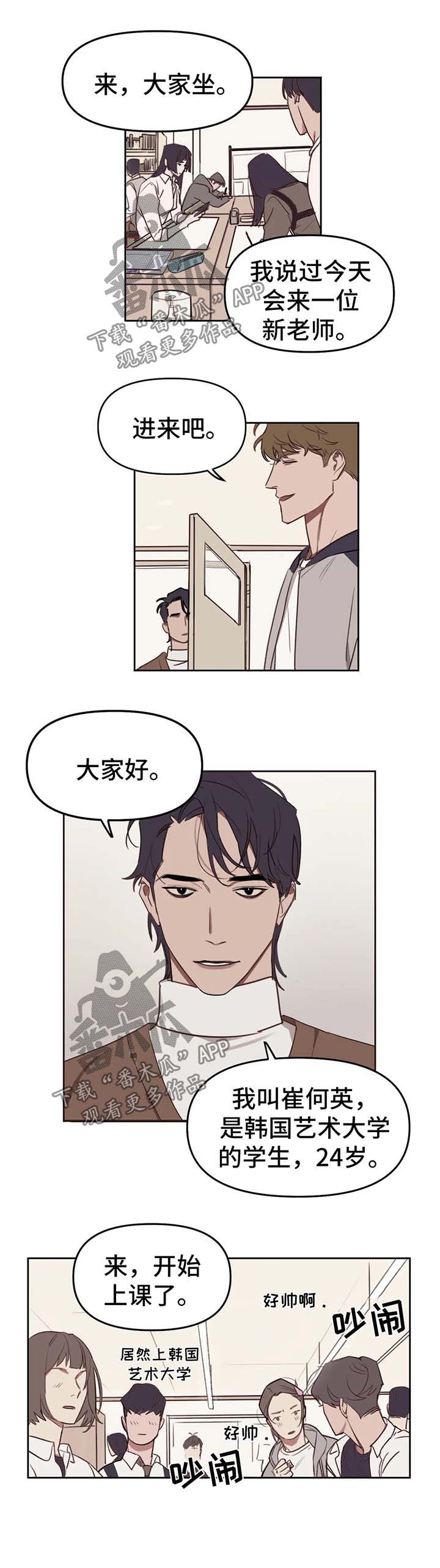 复读画室漫画,第20章：两个人的关系2图