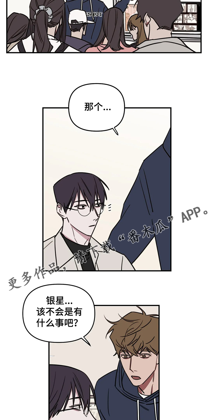 美术画室复读漫画,第72章：【番外】不对劲5图