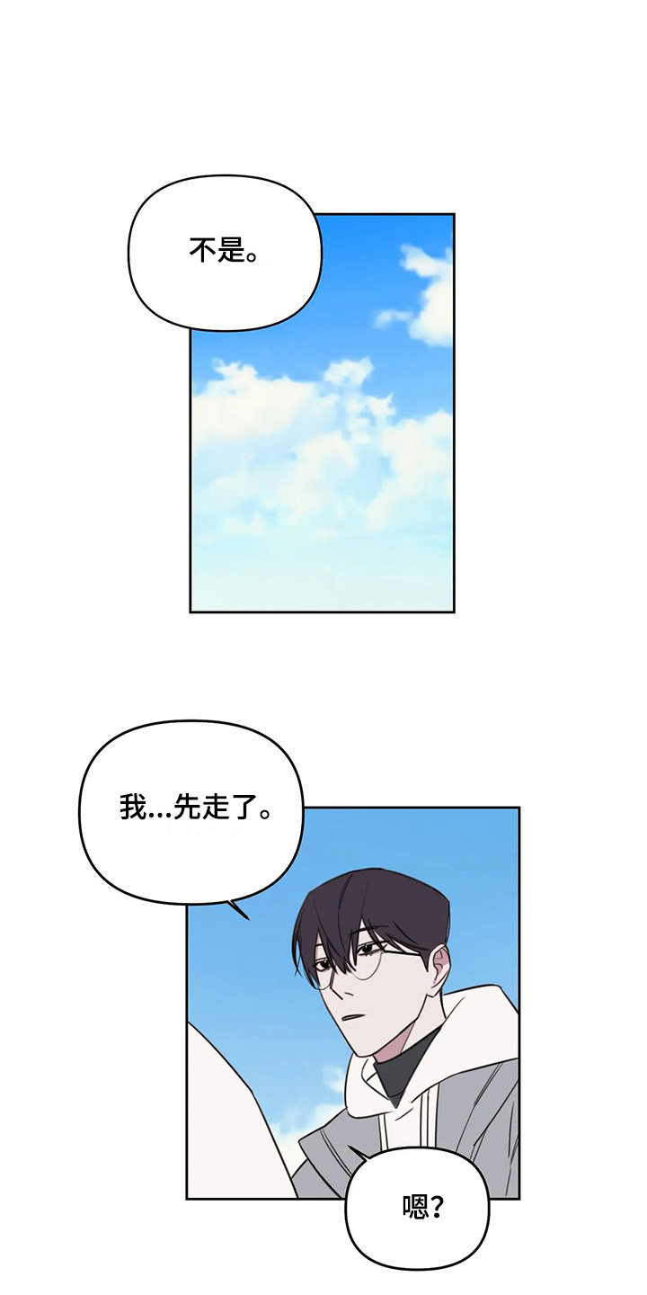 美术画室复读漫画,第108章：【番外】你们先走5图