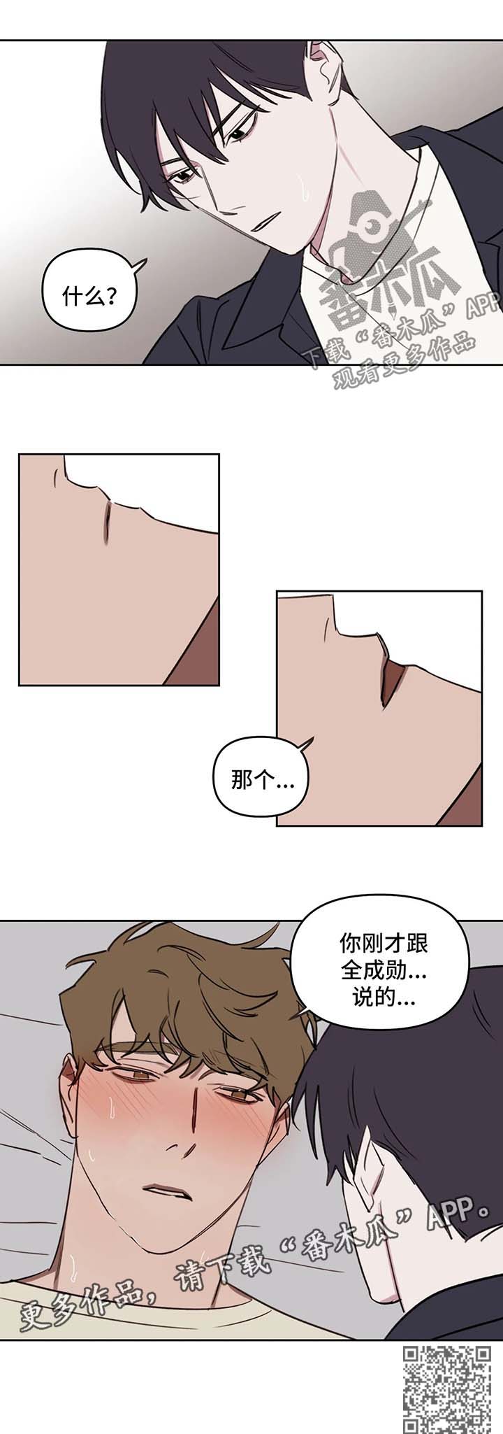 画室复读生怎么优惠漫画,第48章：终于好点了3图