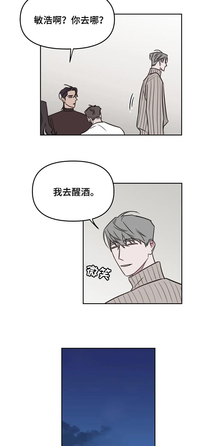 美术画室复读漫画,第120章：【番外】醒酒5图