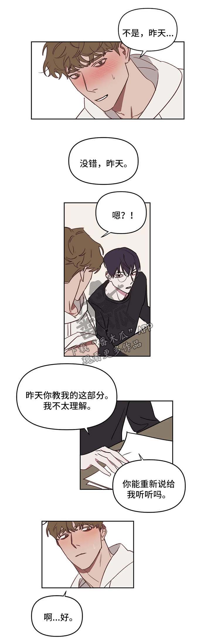 画室复读两次漫画,第29章：惩罚或奖励3图