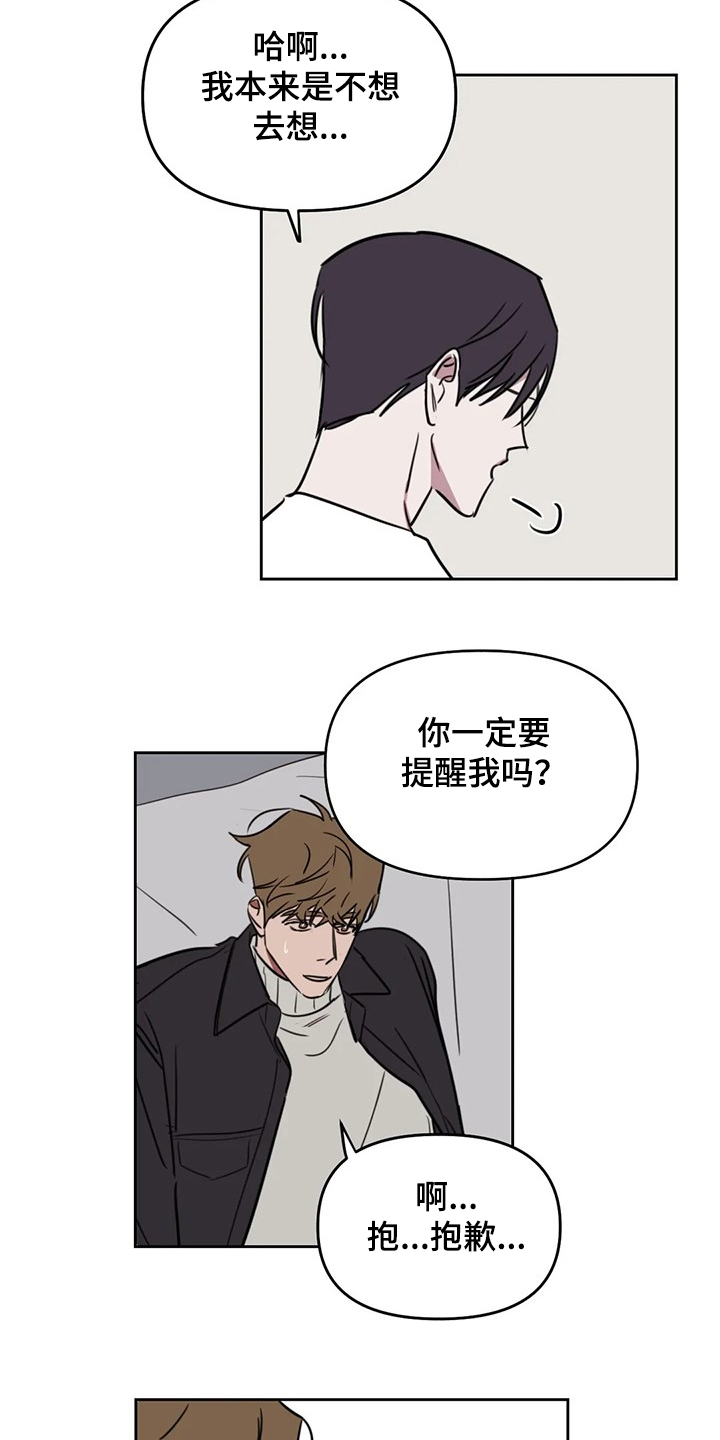 复读画室漫画,第76章：【番外】你快回答5图