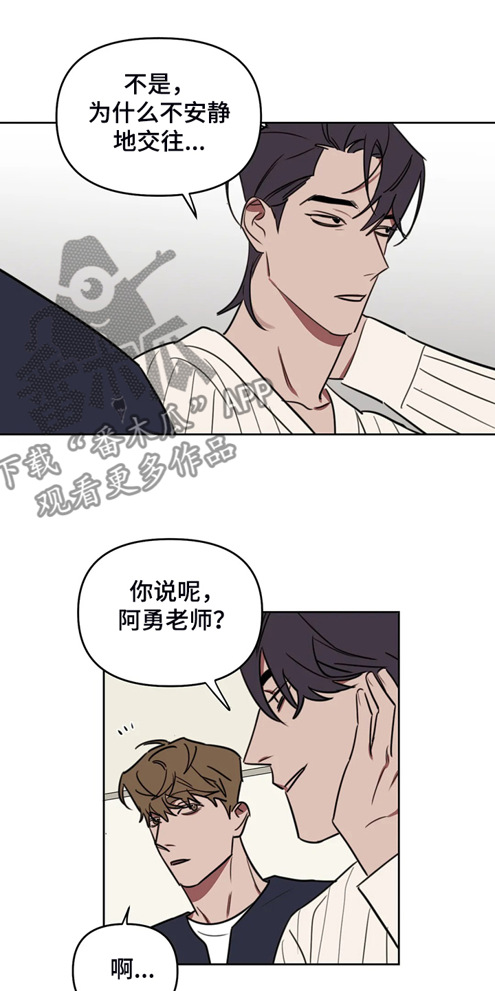 画室复读两次漫画,第101章：【番外】校园恋爱事件5图