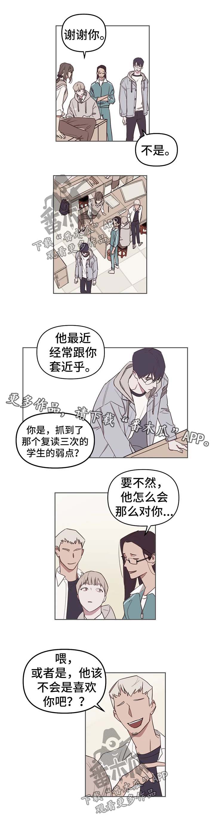 复读画室漫画,第21章：照顾5图