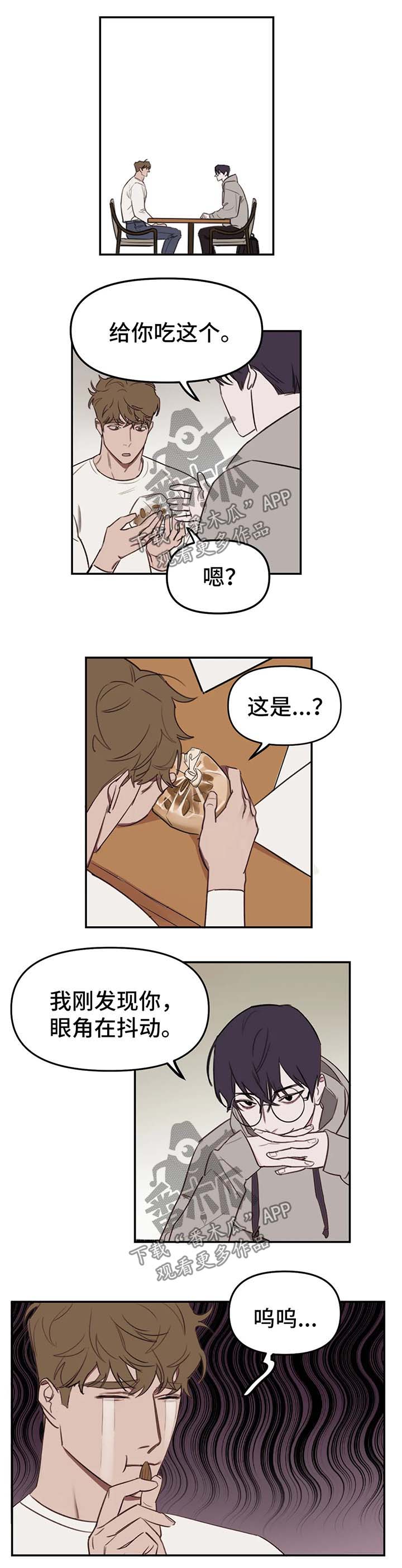 复读画室漫画,第19章：礼物5图