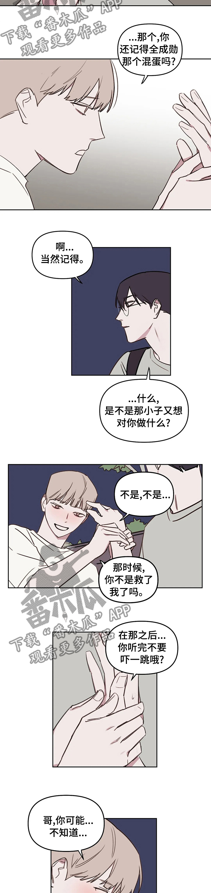 画室复读生怎么优惠漫画,第51章：你可能不知道3图