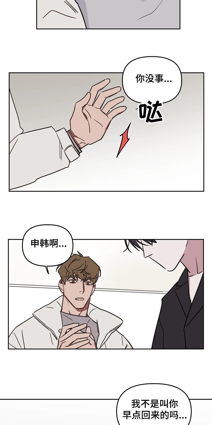 美术画室复读漫画,第78章：【番外】早点回来3图