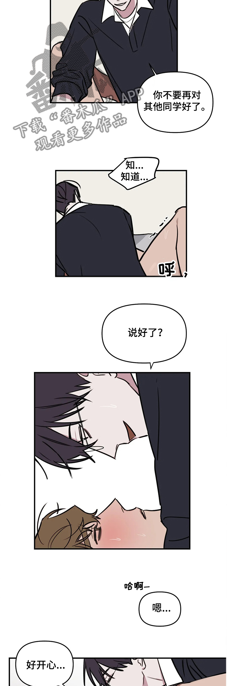 复读画室漫画,第68章：【番外】同学的感受2图