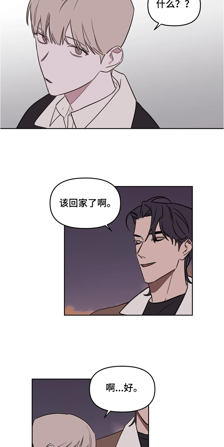 画室复读生怎么优惠漫画,第74章：【番外】下次我请客2图