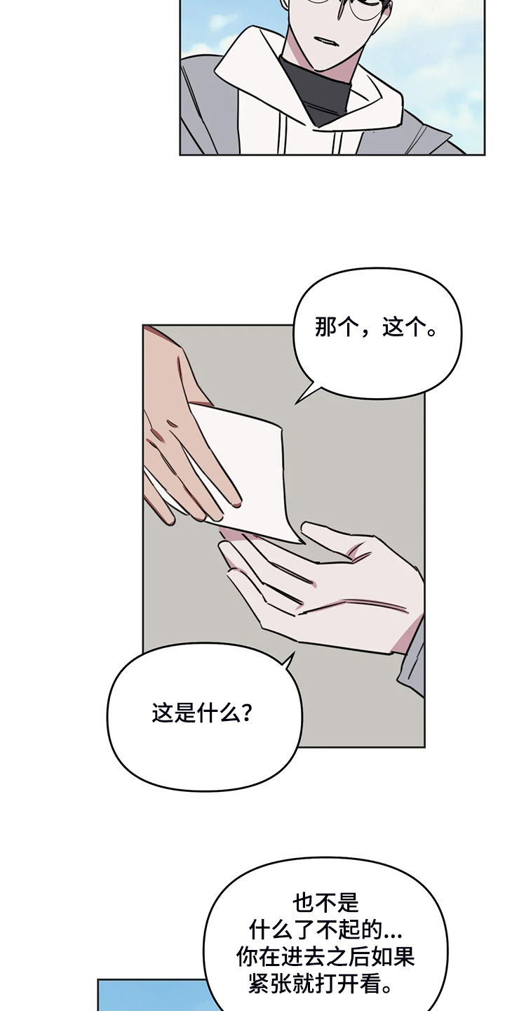 画室复读生怎么优惠漫画,第105章：【番外】秘密纸条3图