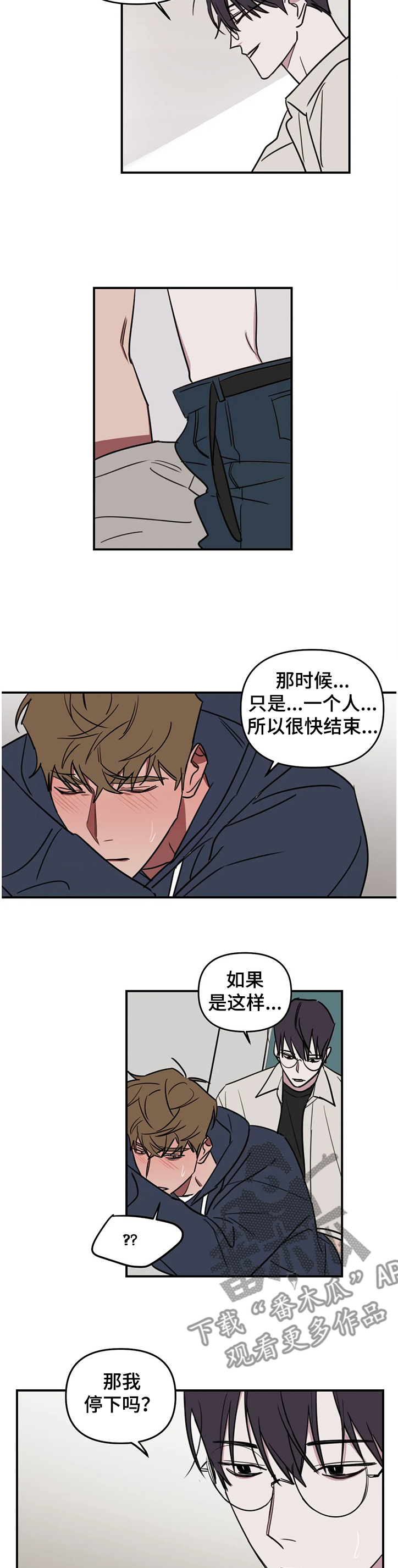 画室复读生怎么优惠漫画,第71章：【番外】没时间了2图