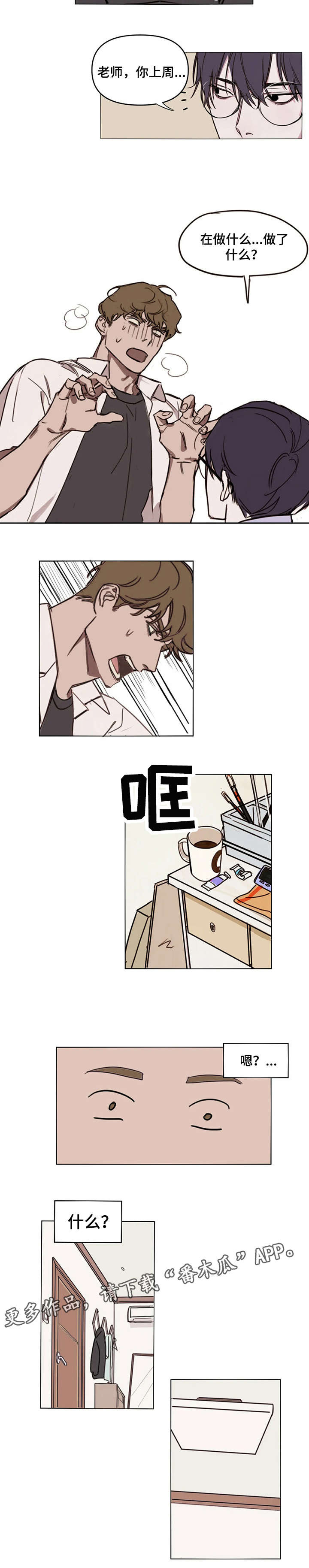 复读画室漫画,第4章：教训2图