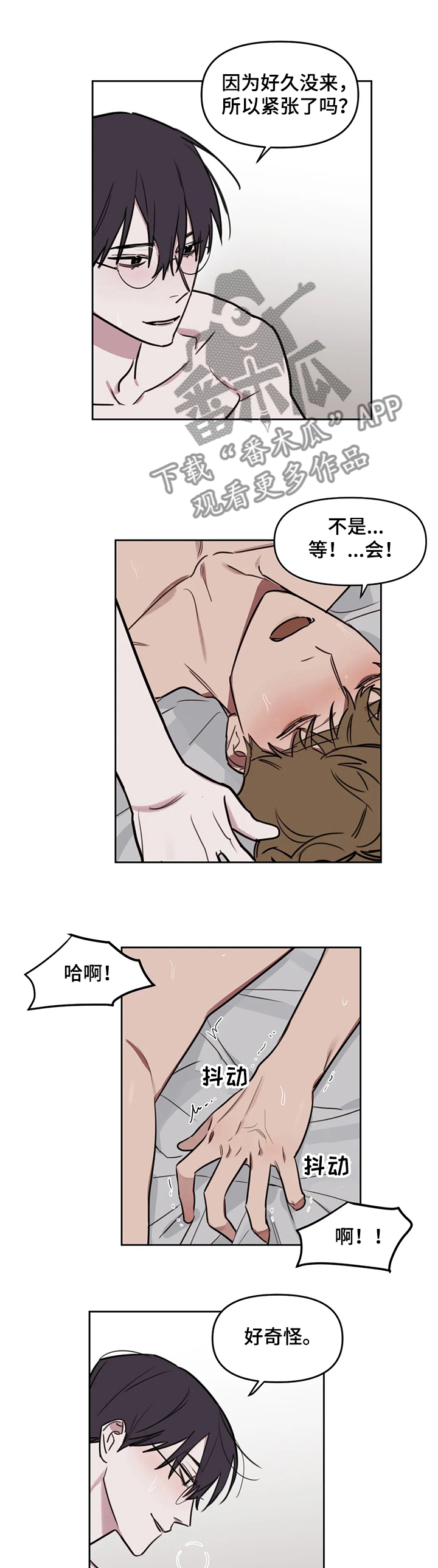 复读画室漫画,第62章：【番外】你说什么1图