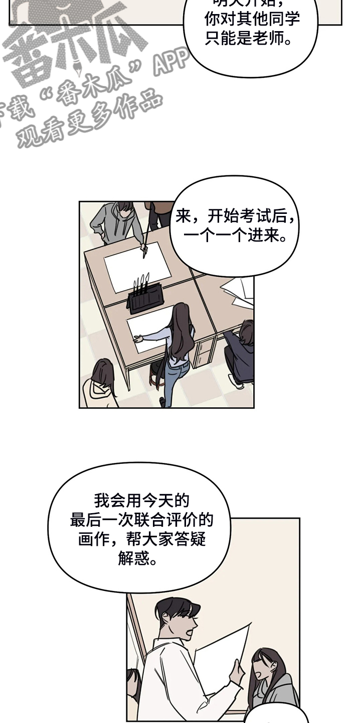 美术画室复读漫画,第95章：【番外】其他人的老师1图
