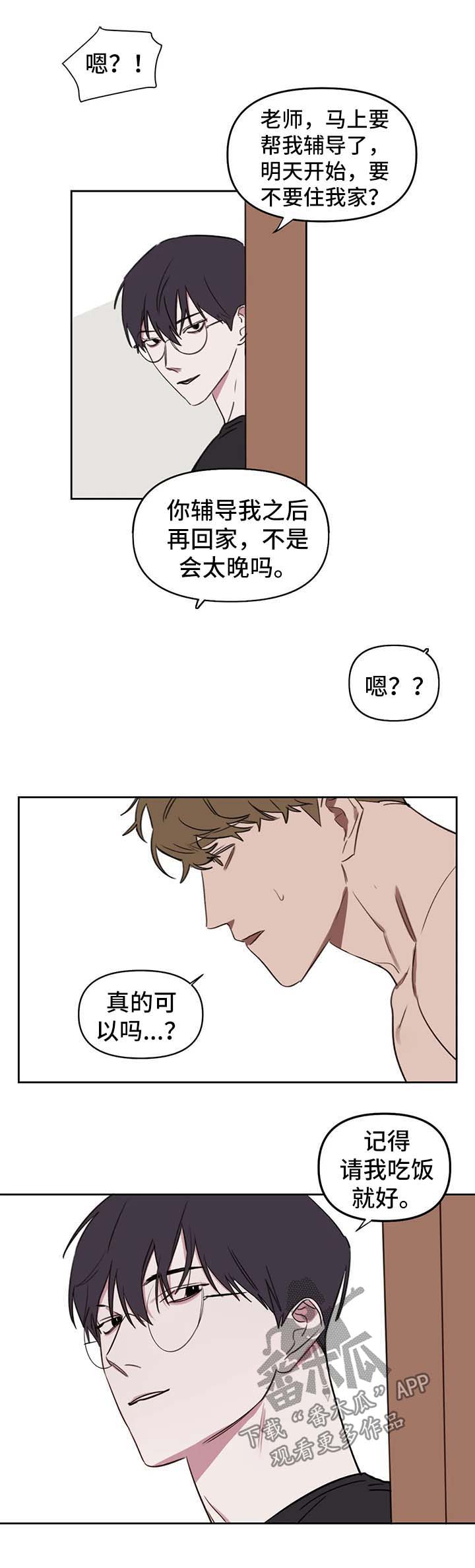 美术生复读画室漫画,第39章：邀请2图