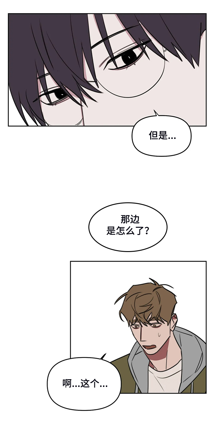 画室复读生怎么优惠漫画,第91章：【番外】只是嘴上道歉吗？5图