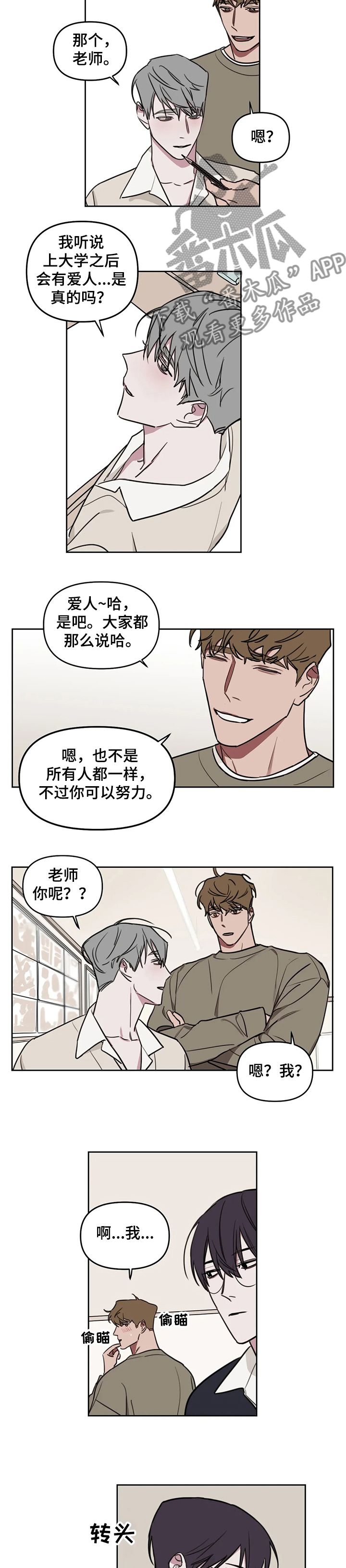 美术复读生怎么收费漫画,第64章：【番外】敌人出现4图