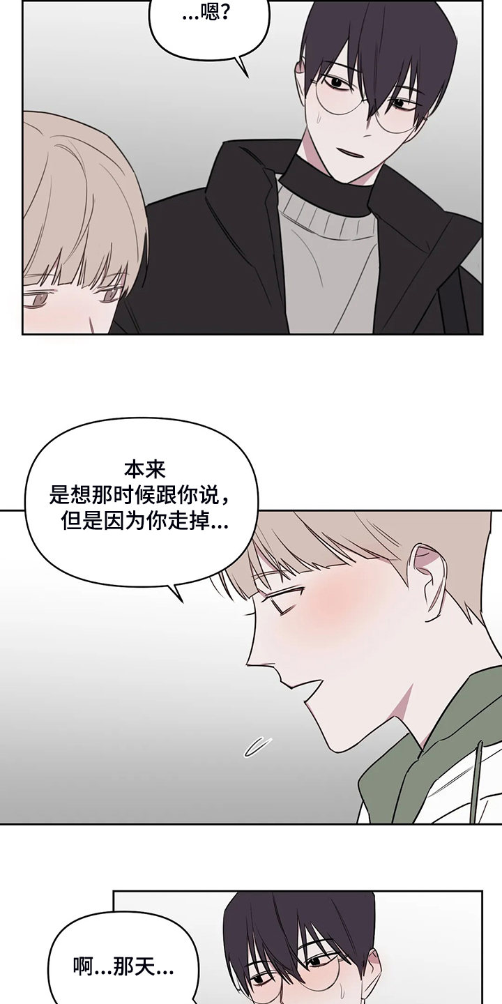 复读画室选择漫画,第88章：【番外】原来如此2图