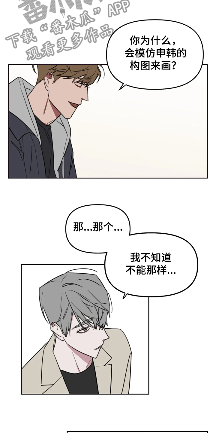 复读画室漫画,第98章：【番外】抄袭问题3图