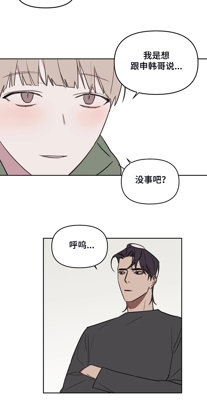 美术画室复读漫画,第89章：【番外】这个时候2图