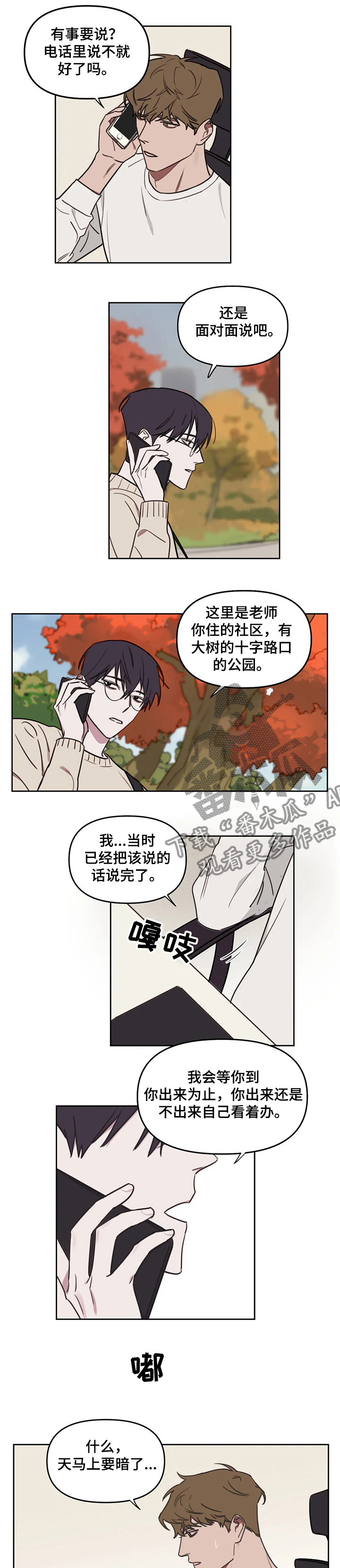 美术画室复读漫画,第59章：【番外】再见面1图