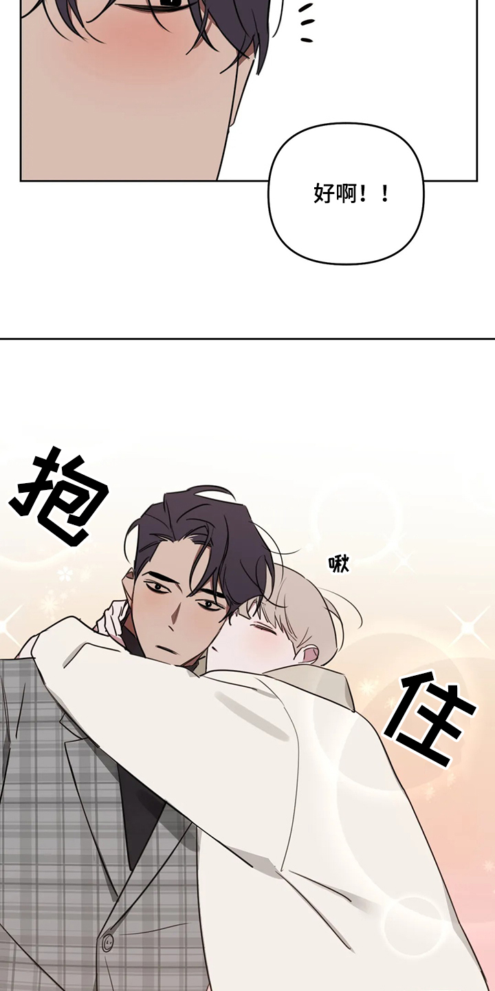 美术画室复读漫画,第77章：【番外】当然是喜欢3图