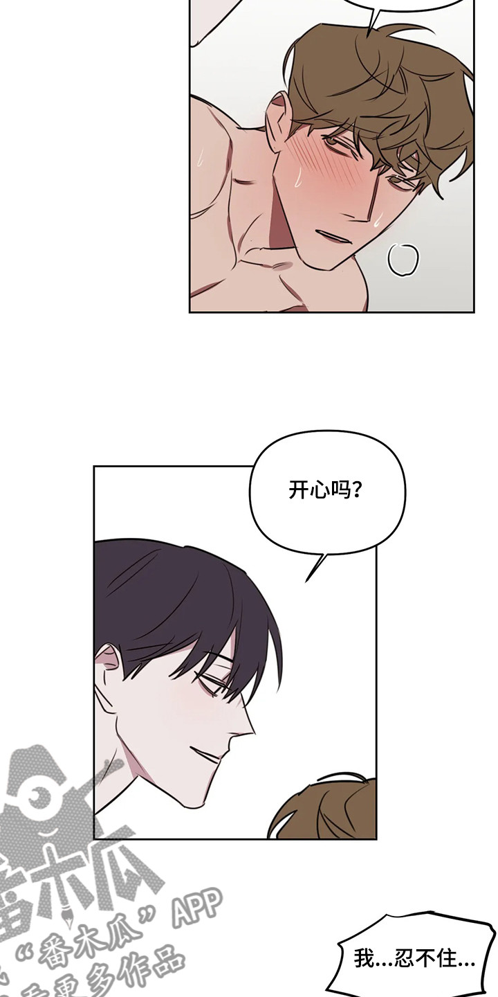 画室复读两次漫画,第100章：【番外】为什么帮他说话4图