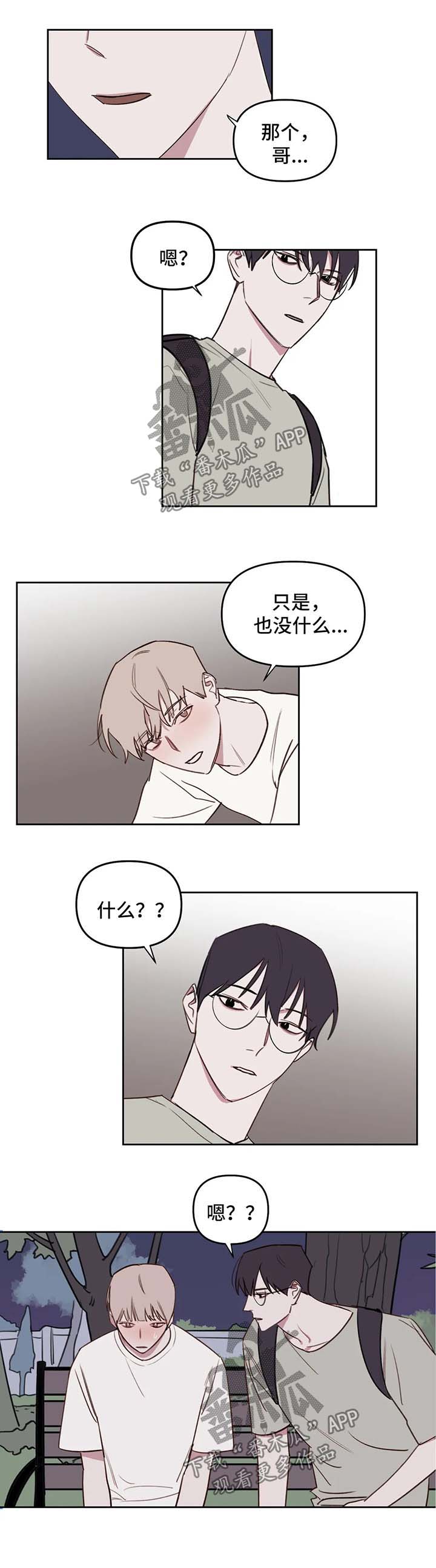 美术生复读画室漫画,第50章：试探1图