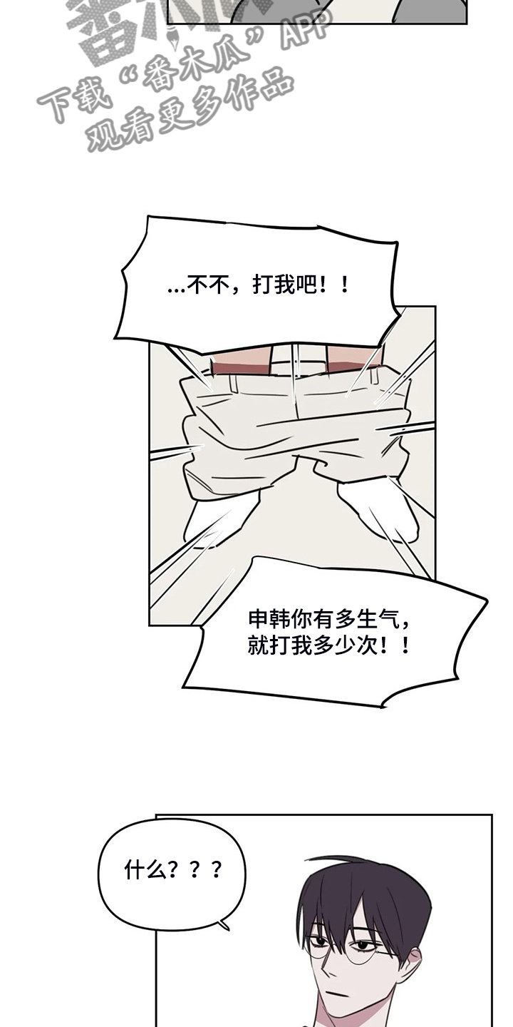 复读画室选择漫画,第104章：【番外】打我吧5图
