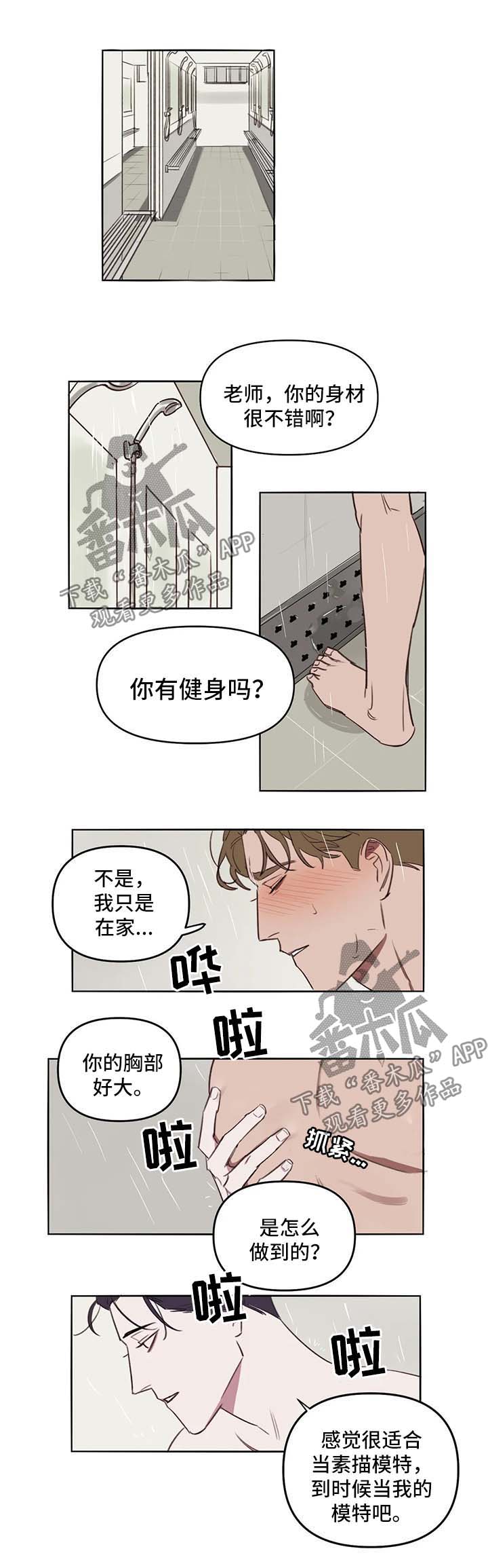 复读画室漫画,第32章：我算什么4图