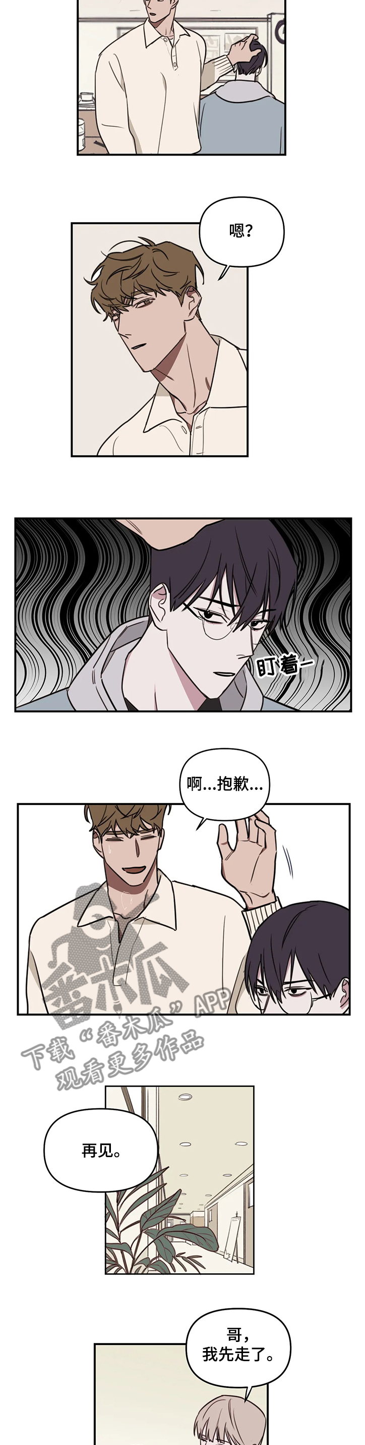 画室复读生怎么优惠漫画,第69章：【番外】何英老师的关心2图