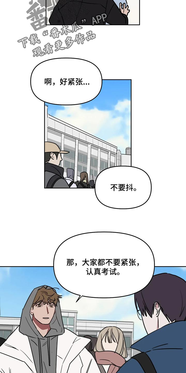 画室复读生怎么优惠漫画,第116章：【番外】鼓励1图