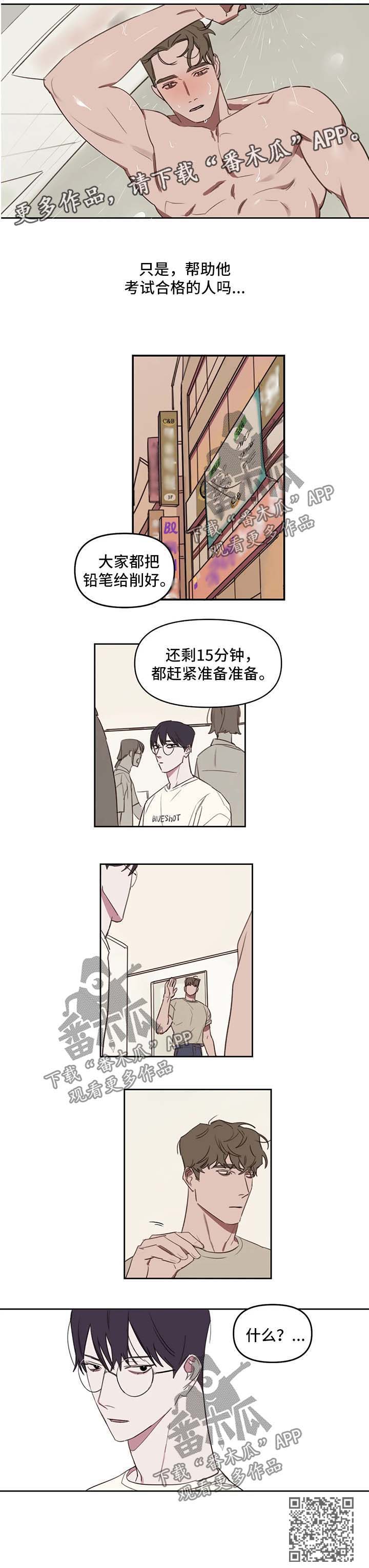 美术画室复读漫画,第32章：我算什么1图