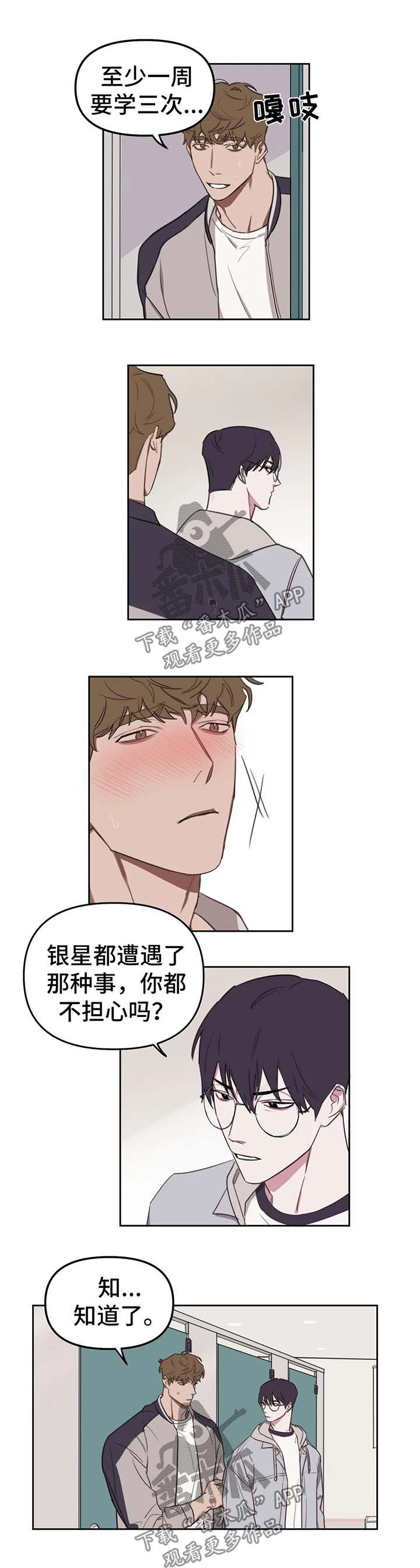 复读画室漫画,第21章：照顾3图
