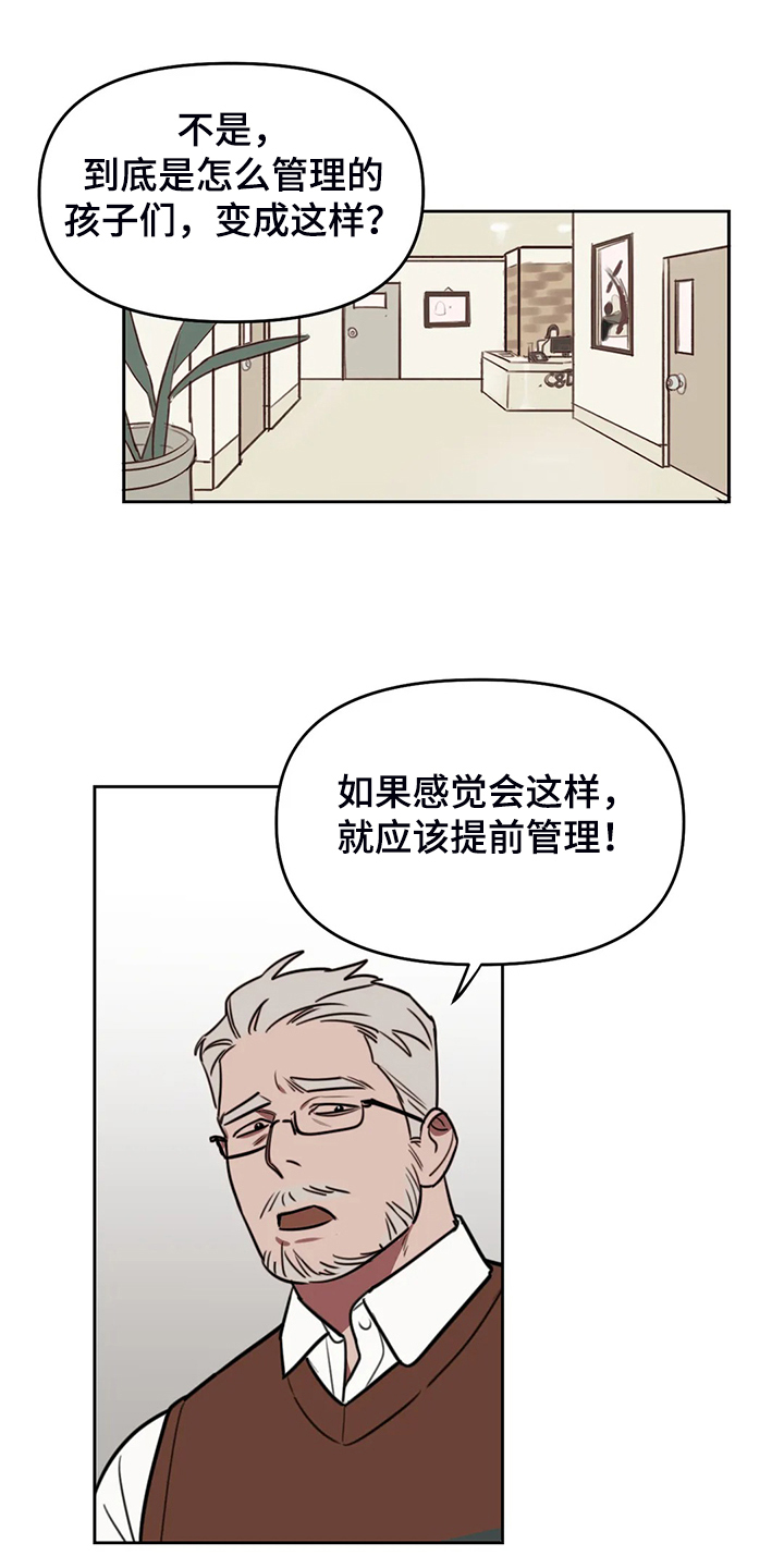 画室复读两次漫画,第101章：【番外】校园恋爱事件4图