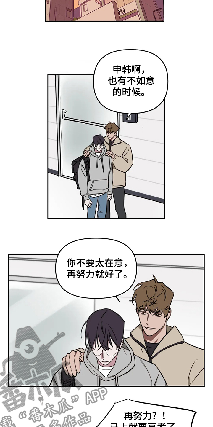 画室复读生怎么优惠漫画,第77章：【番外】当然是喜欢5图