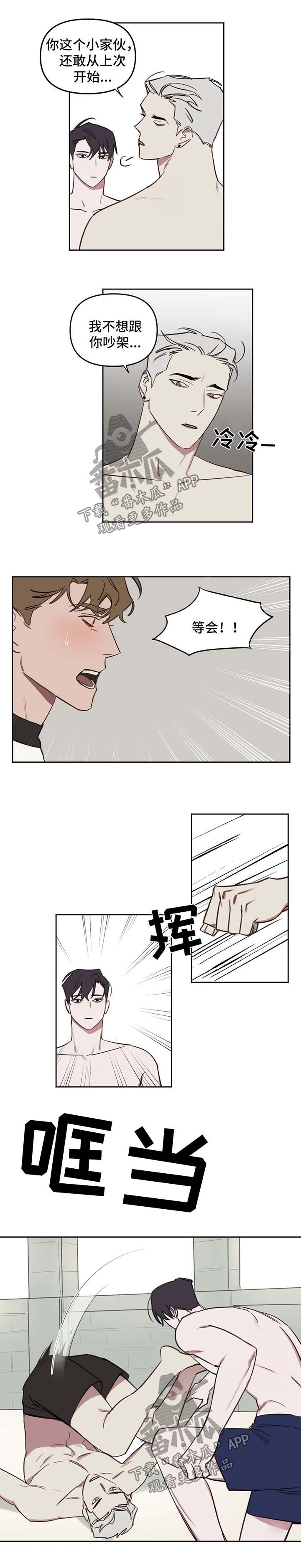 美术画室复读漫画,第47章：教训2图