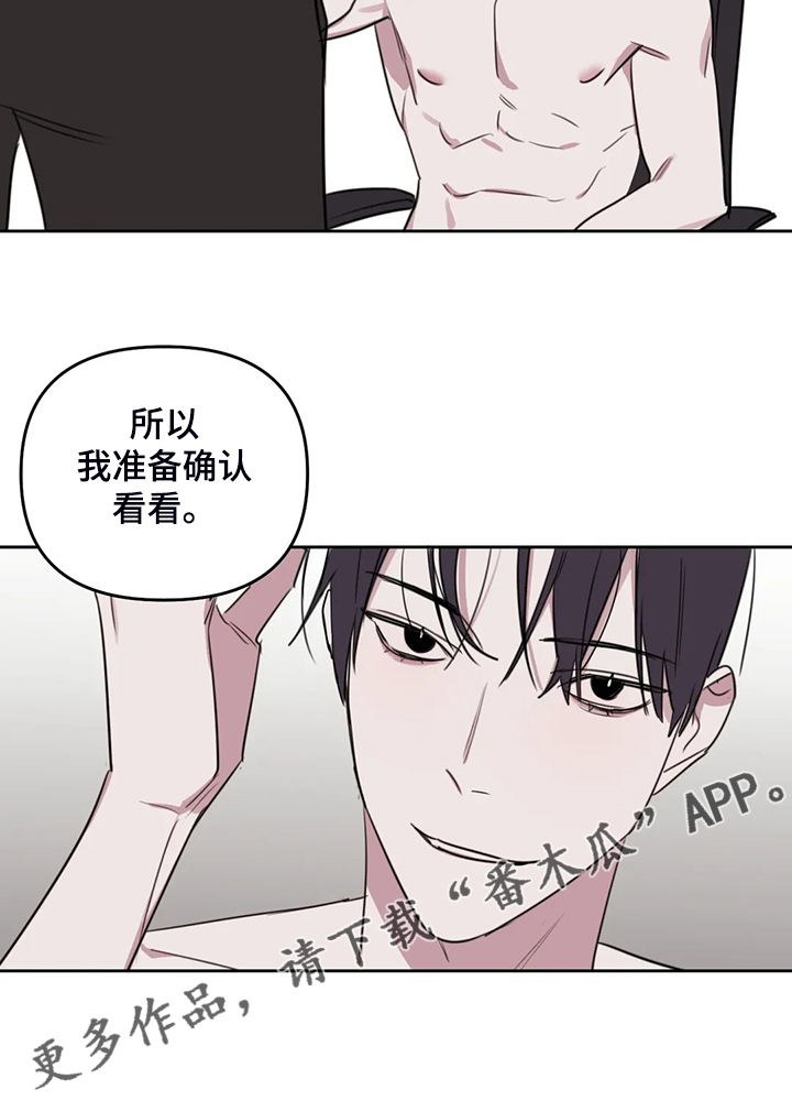美术画室复读漫画,第94章：【番外】确认一下5图