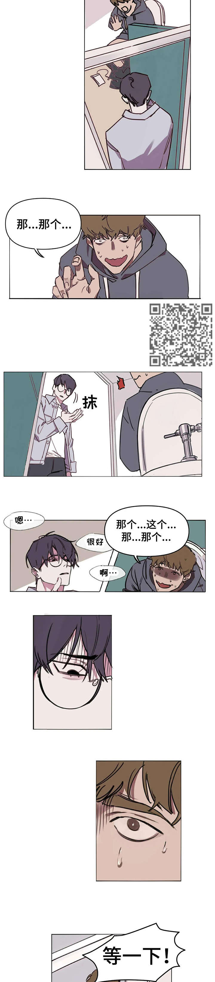 画室复读生怎么优惠漫画,第2章：眼神3图