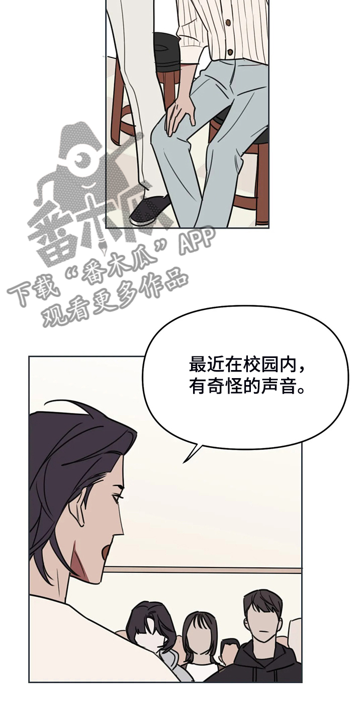 美术画室复读漫画,第101章：【番外】校园恋爱事件5图