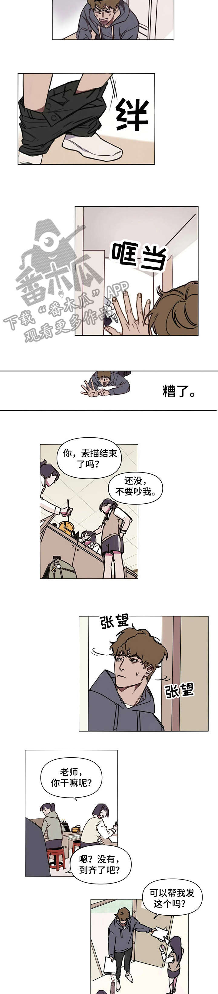 画室复读生怎么优惠漫画,第2章：眼神4图