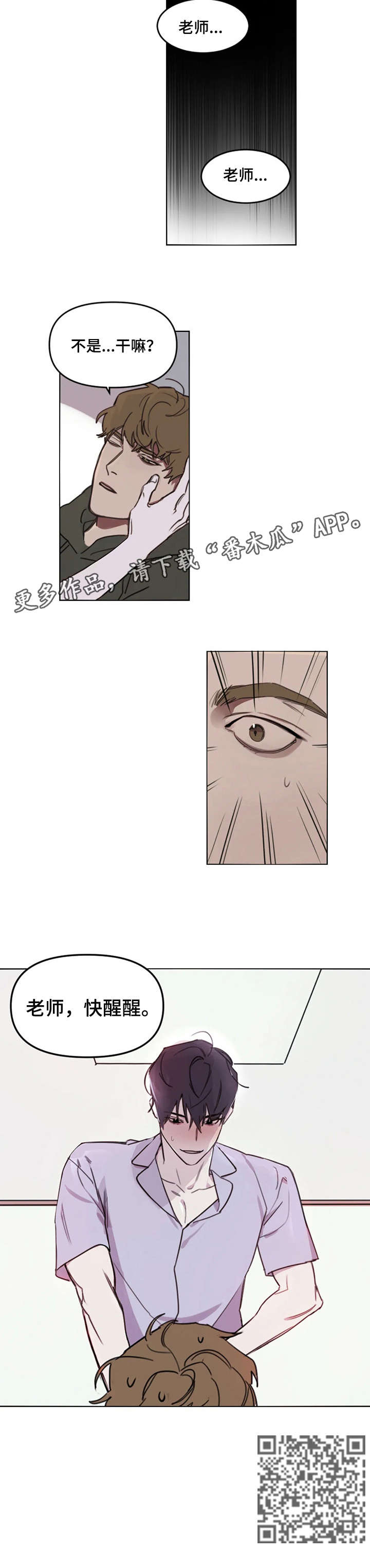 美术画室复读漫画,第6章：卡住2图